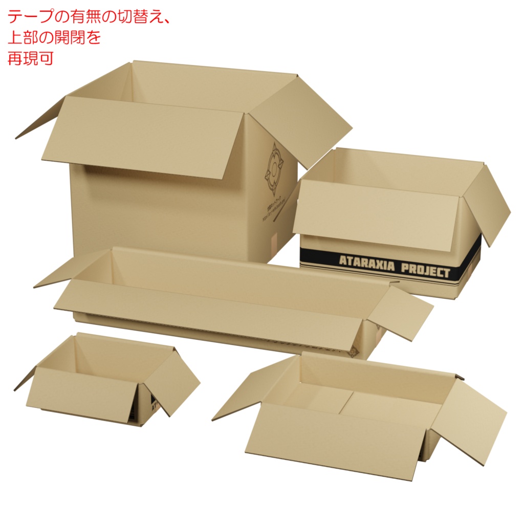 段ボールセット / Cardboard box set