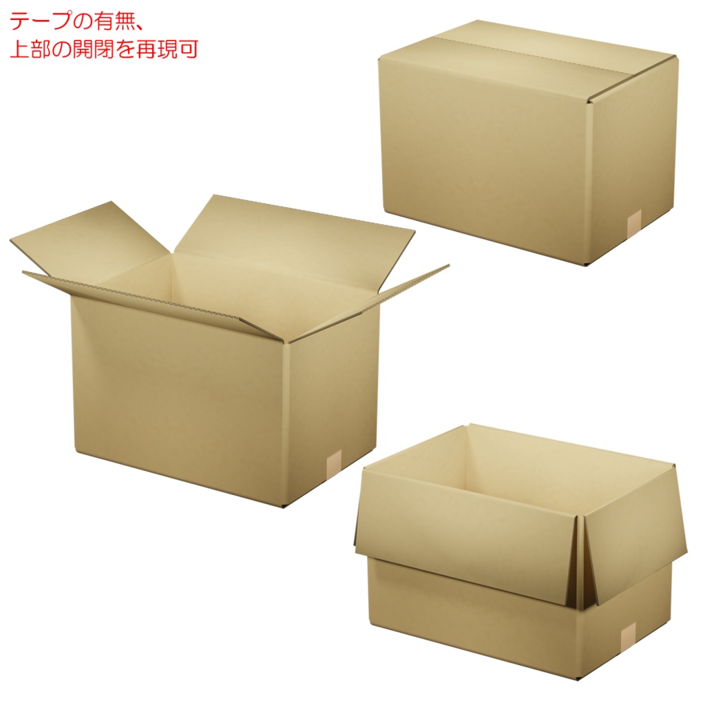 段ボールセット / Cardboard box set