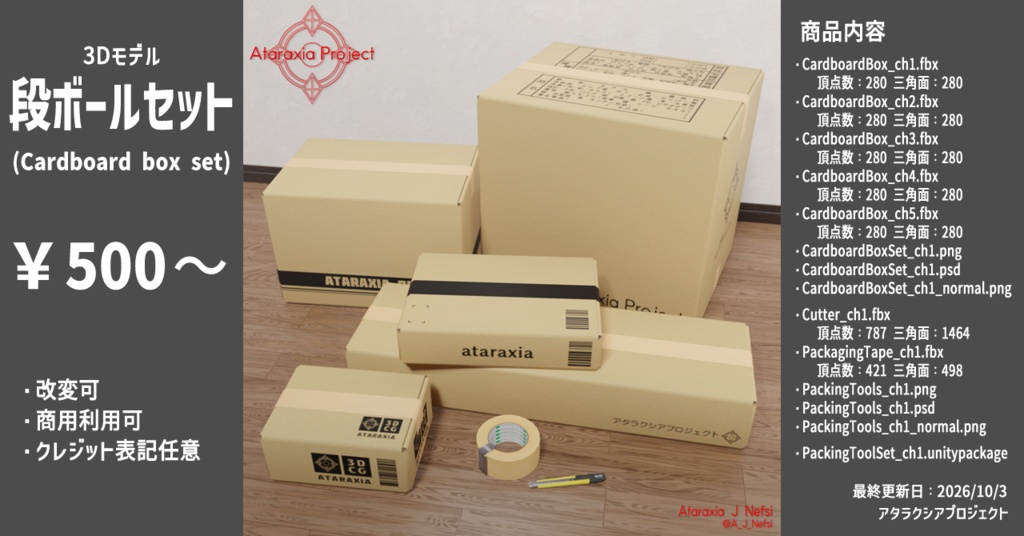 段ボールセット / Cardboard box set