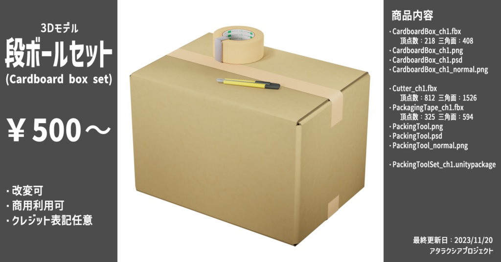 段ボールセット / Cardboard box set
