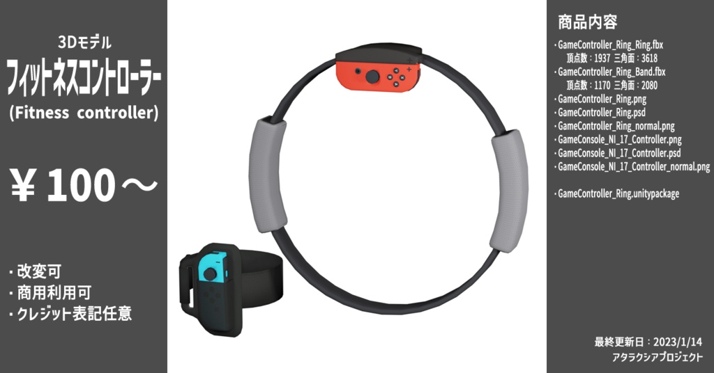 フィットネスコントローラー / Fitness controller