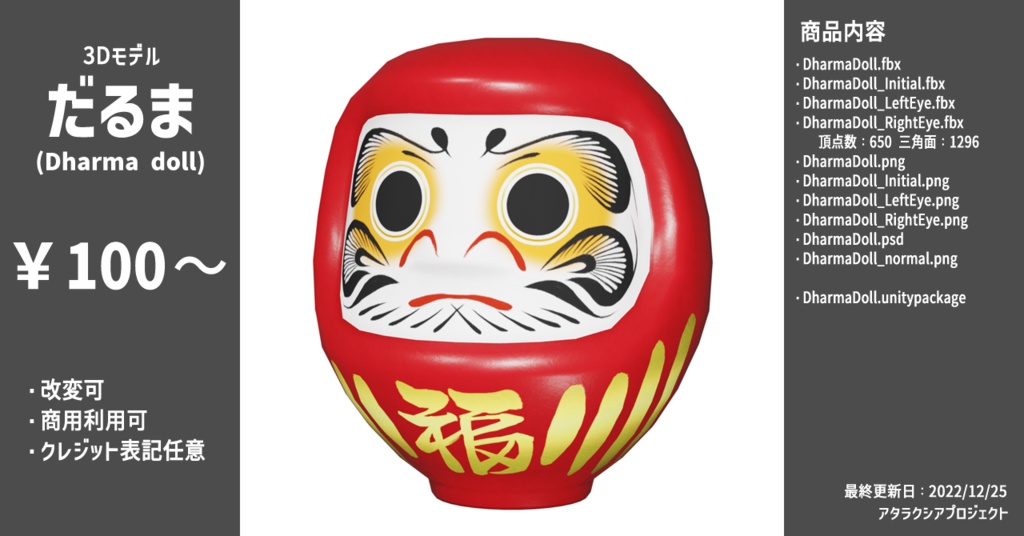 だるま / Dharma doll