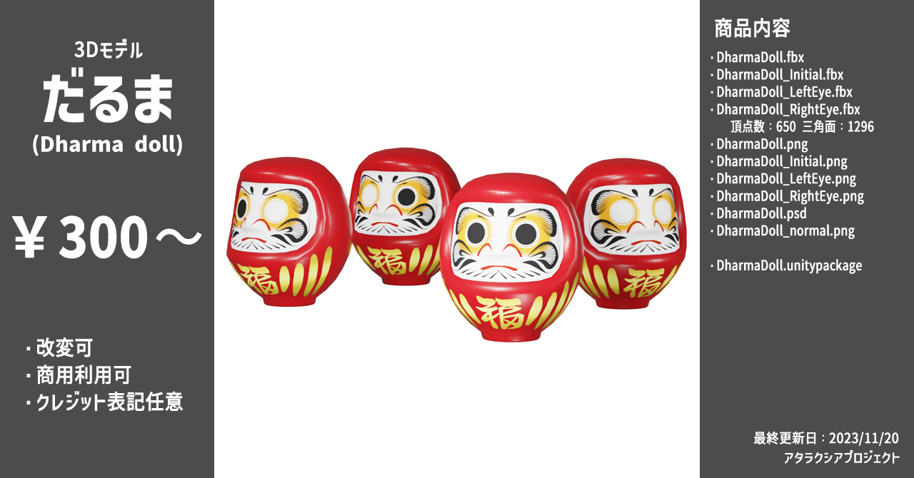 だるま / Dharma doll