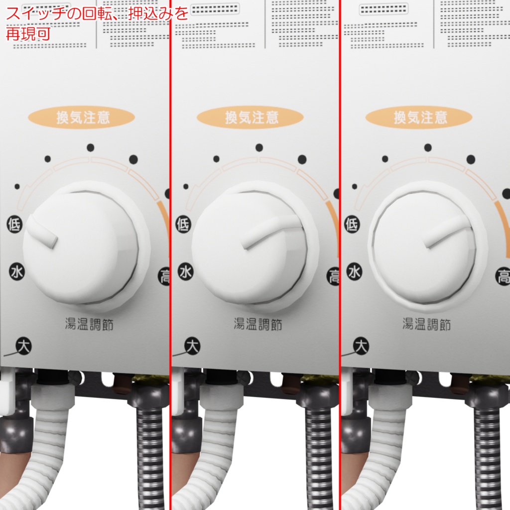 瞬間湯沸器 / Instant water heater