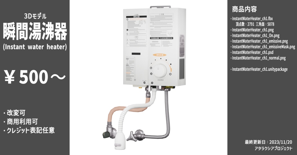 瞬間湯沸器 / Instant water heater