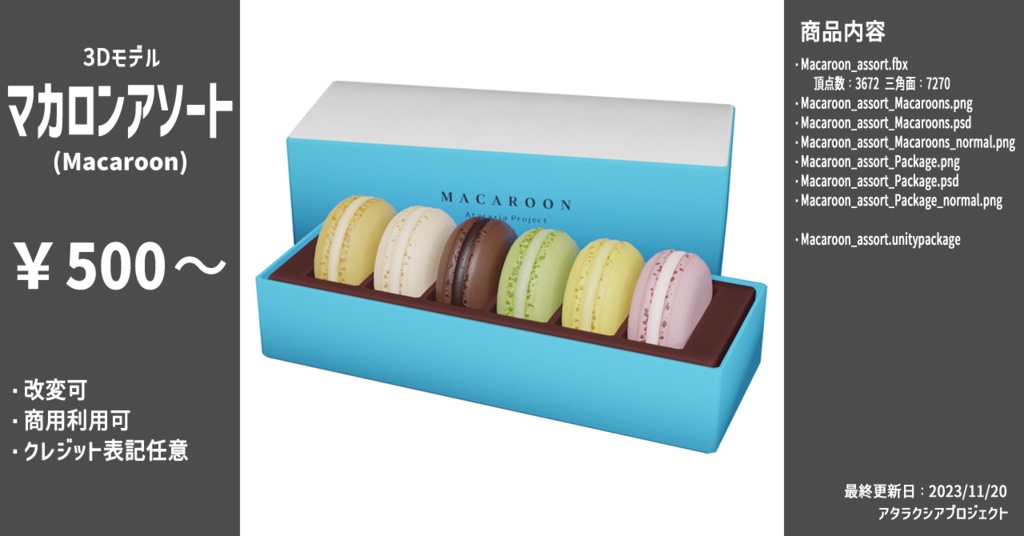 マカロンアソート / Macaroon