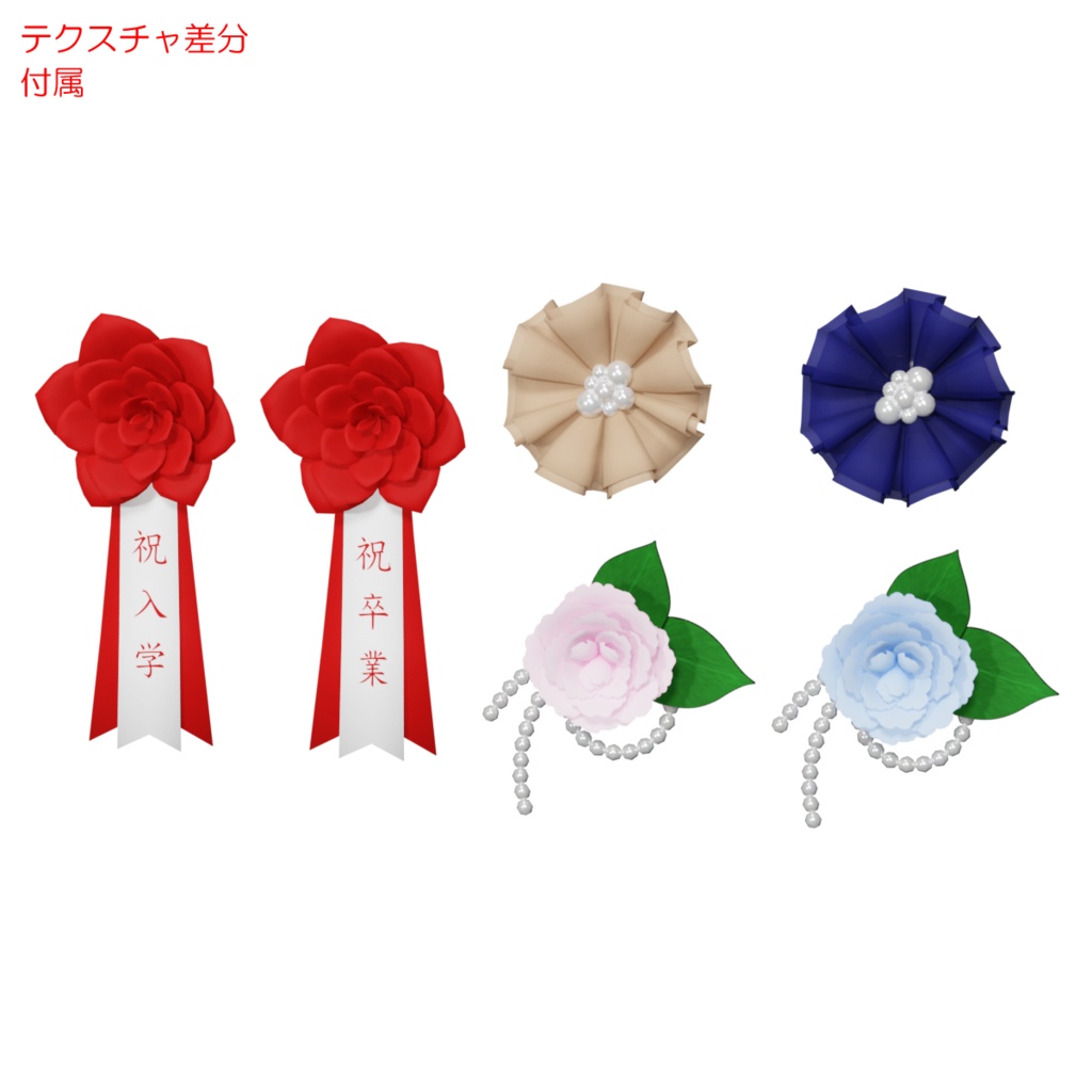 コサージュ / Corsage