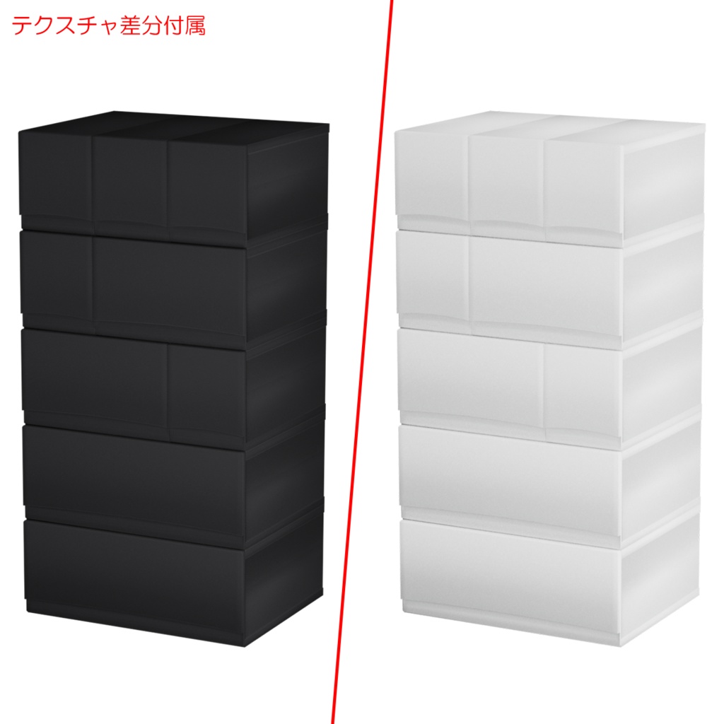 積み重ね収納ケース / Stackable case