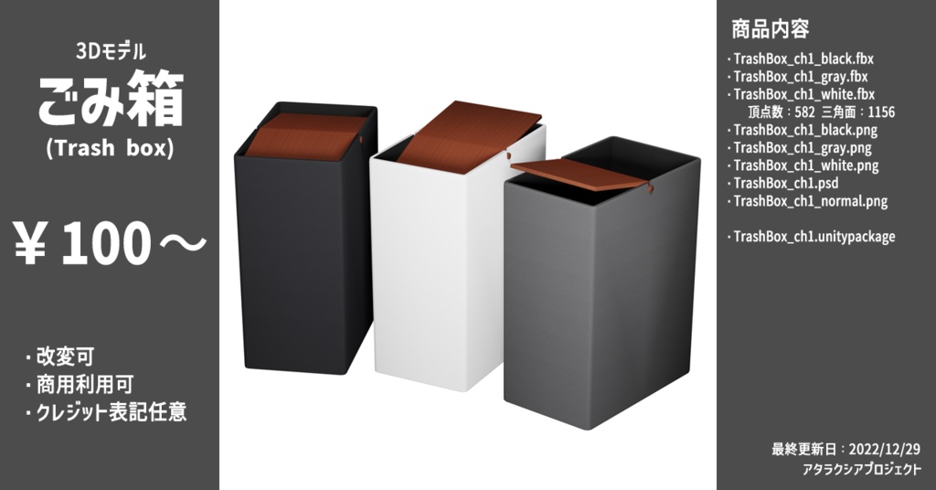 ごみ箱 / Trash box