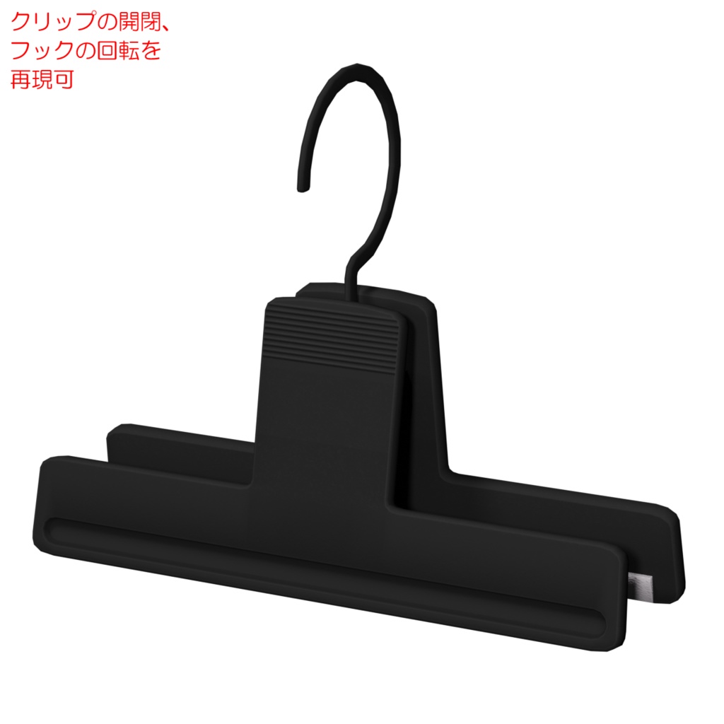 ハンガー / Hanger