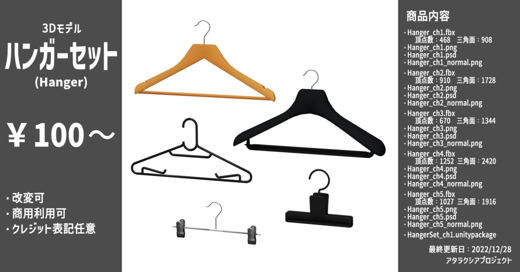 ハンガーセット / Hanger