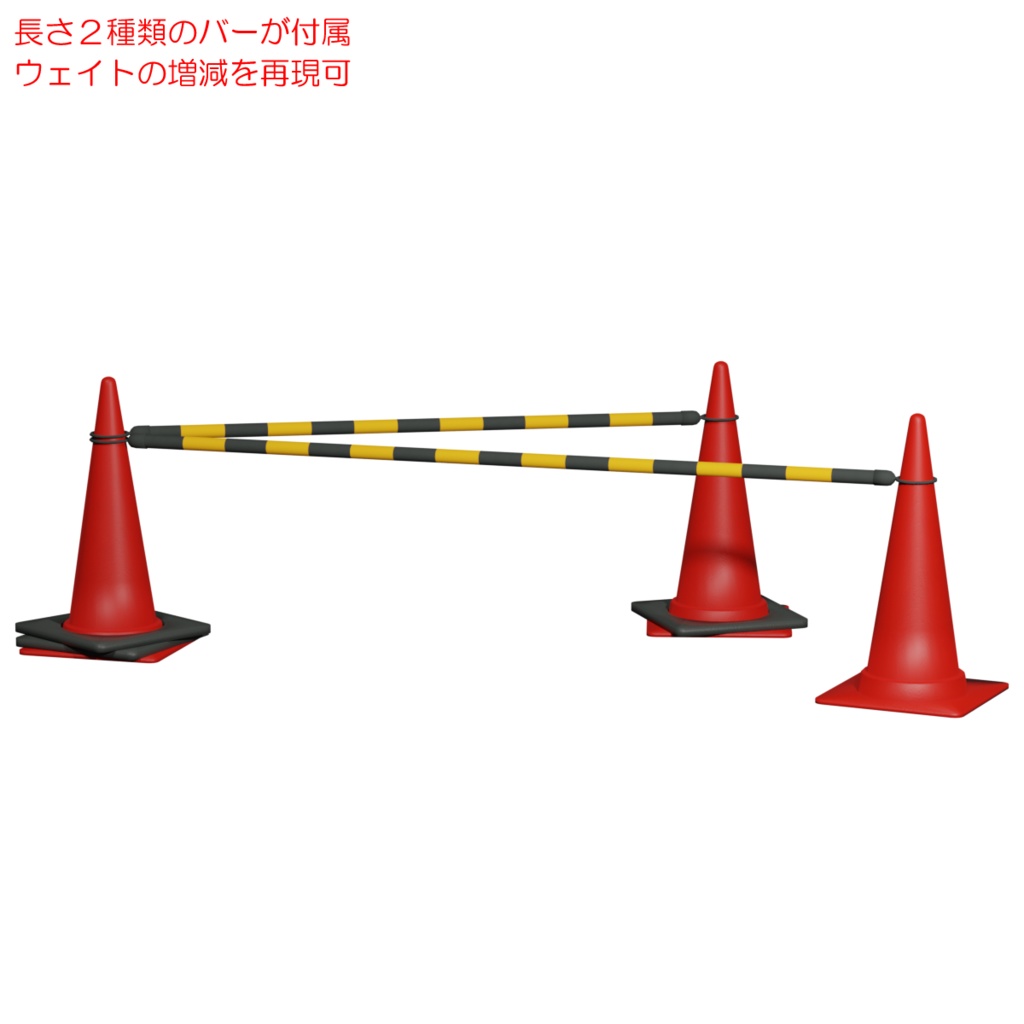 ロードコーン&ポール / Road cone & Road pole