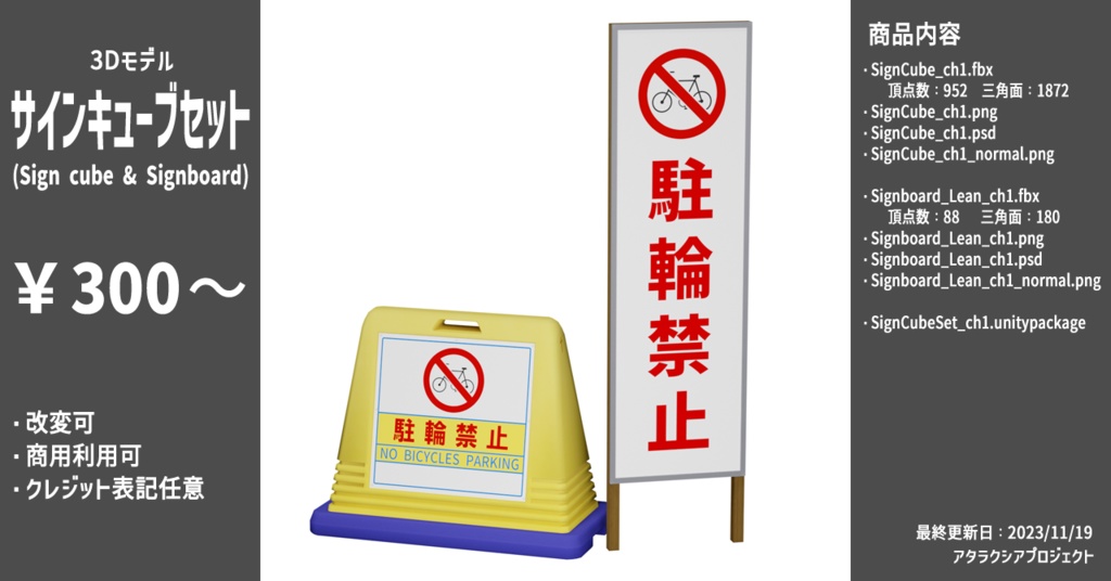 サインキューブセット / Sign cube & Signboard