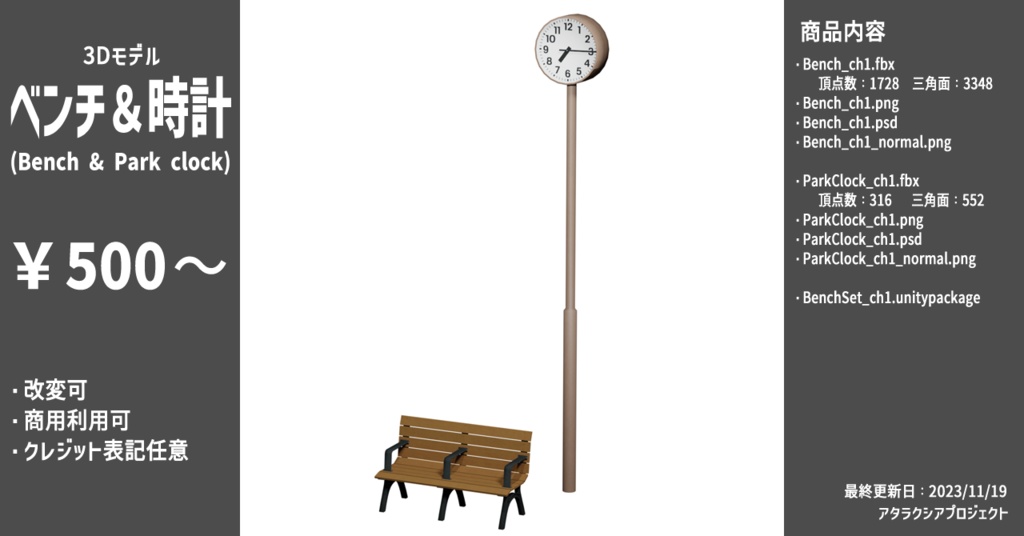 ベンチ&時計 / Bench & Park clock