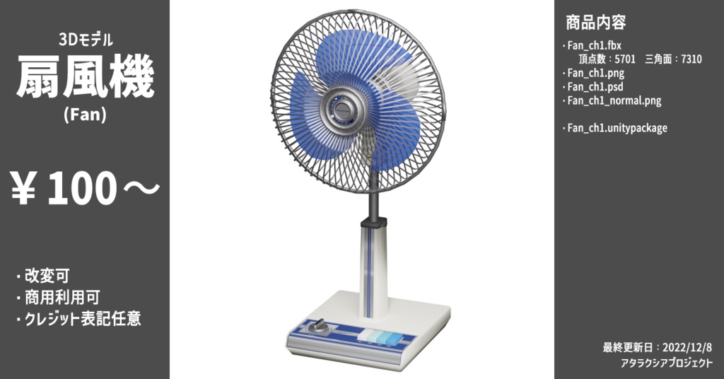 扇風機 / Fan
