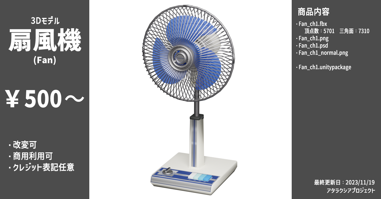 扇風機 / Fan