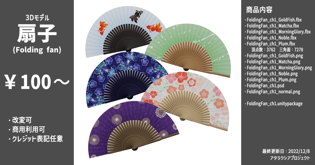 扇子 / Folding fan
