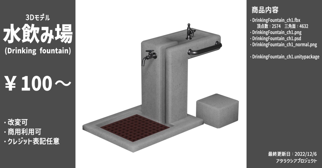 水飲み場 / Drinking fountain