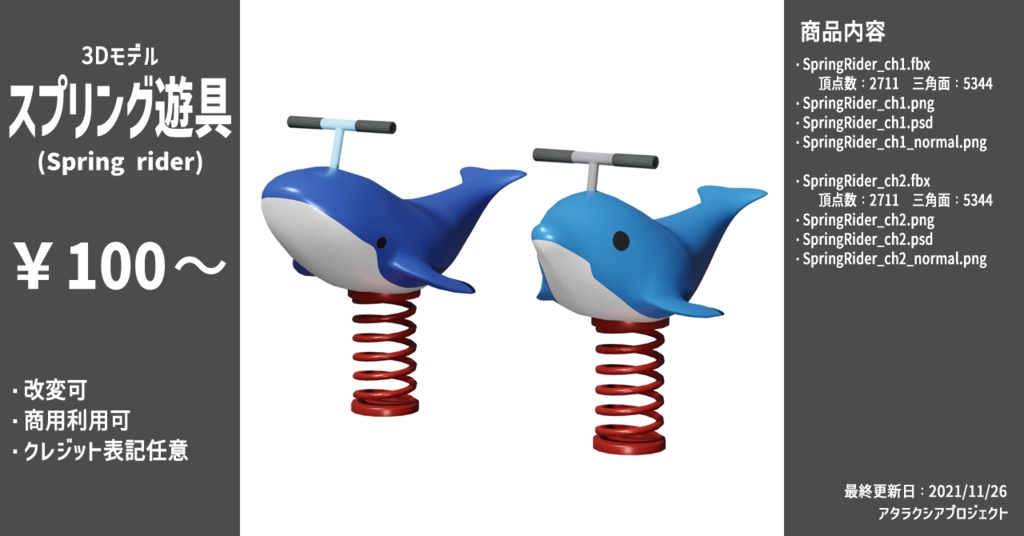 スプリング遊具 アタラクシアプロジェクト Booth