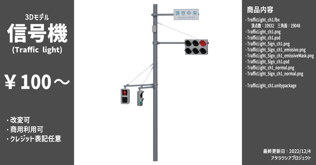 信号機 / Traffic light