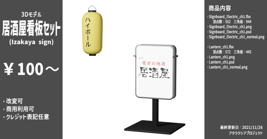 居酒屋看板セット アタラクシアプロジェクト Booth 居酒屋看板セット アタラクシアプロジェクト Booth