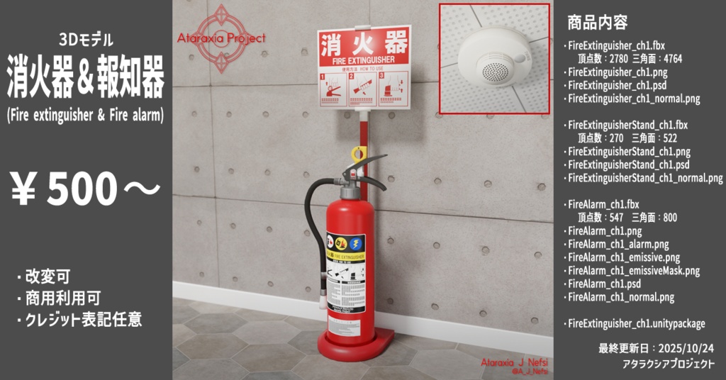 消火器&報知器 / Fire extinguisher & Fire alarm