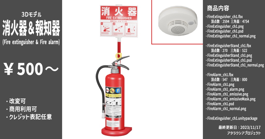 消火器＆報知器 / Fire extinguisher & Fire alarm
