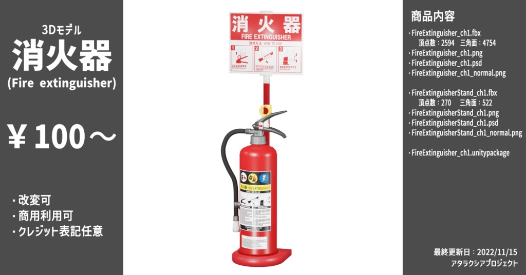 消火器 / Fire extinguisher
