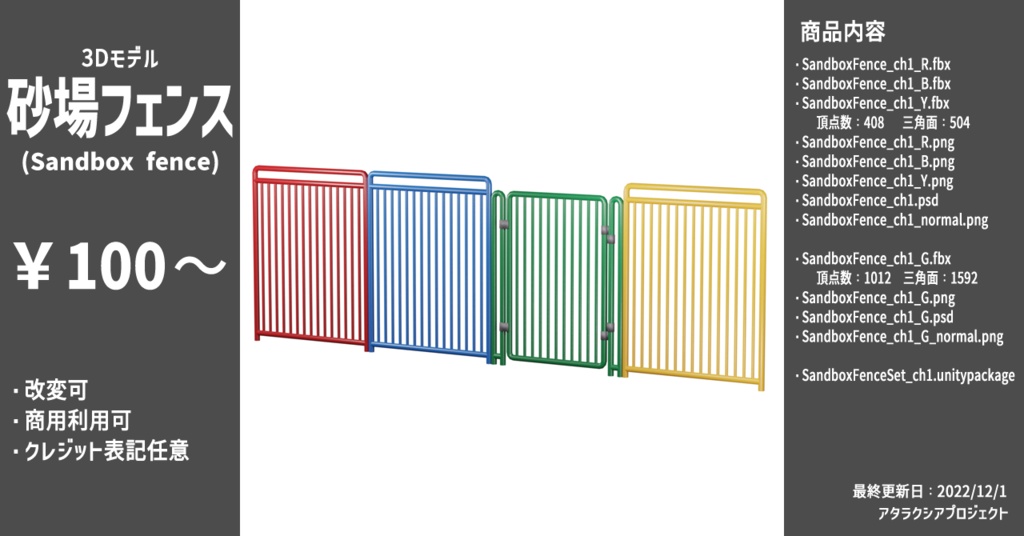 砂場フェンス / Sandbox fence