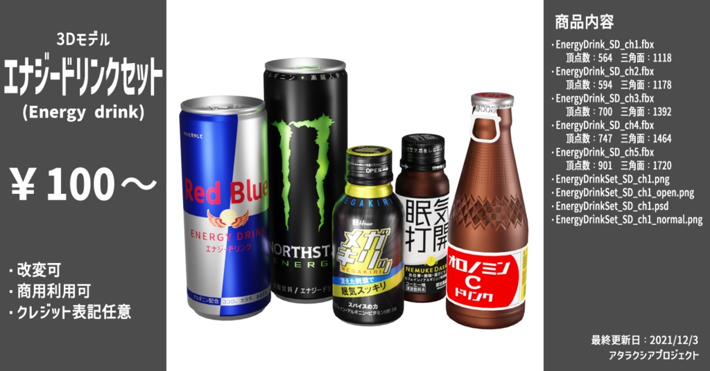 エナジードリンクセット アタラクシアプロジェクト Booth