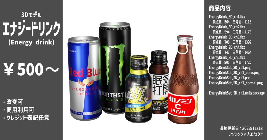 エナジードリンク / Energy drink