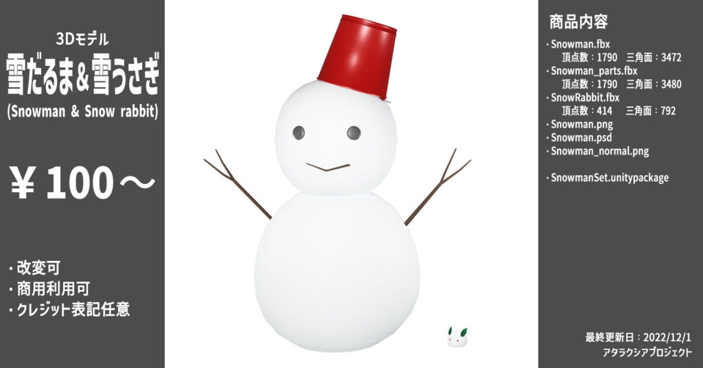 雪だるま＆雪うさぎ / Snowman & Snow rabbit