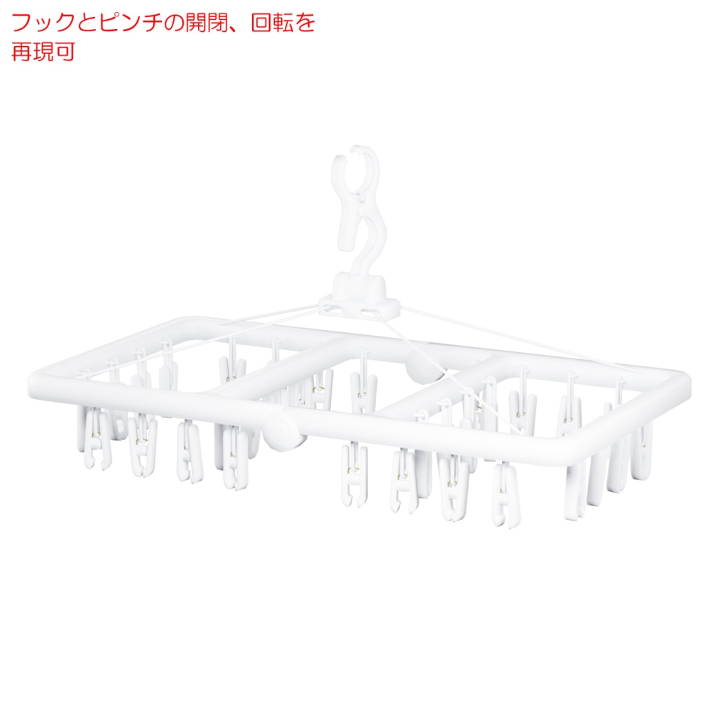 洗濯用ハンガー / Laundry hanger