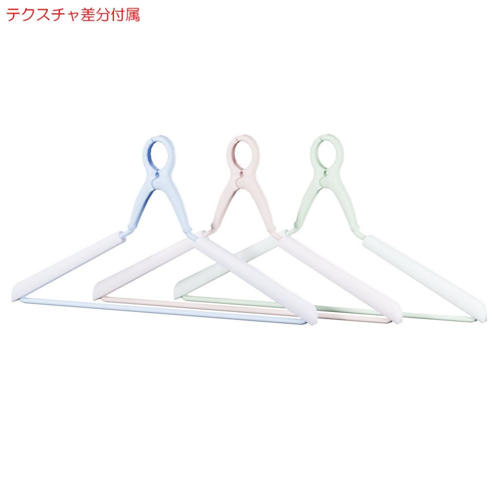 洗濯用ハンガー / Laundry hanger