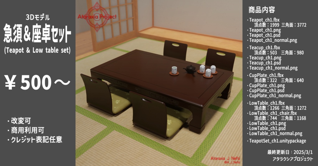 急須＆座卓セット / Teapot & Low table set