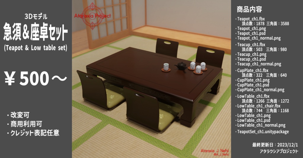 急須＆座卓セット / Teapot & Low table set