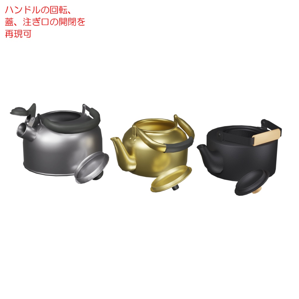 やかん / Kettle