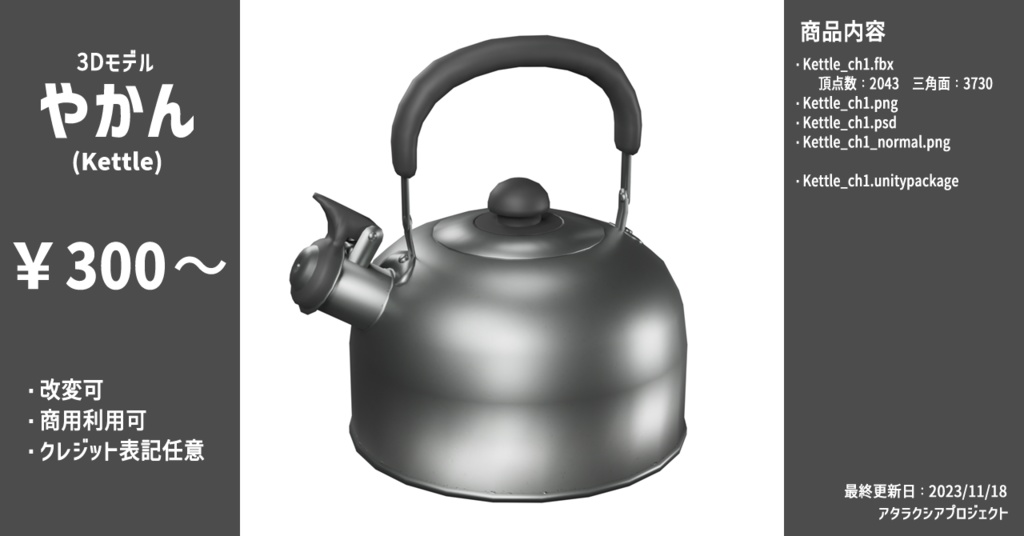 やかん / Kettle
