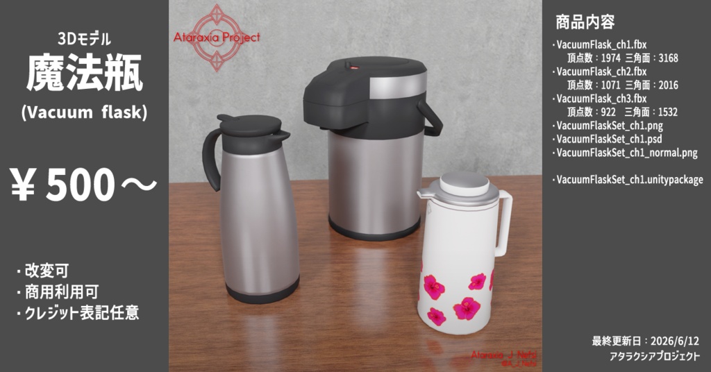 魔法瓶 / Vacuum flask