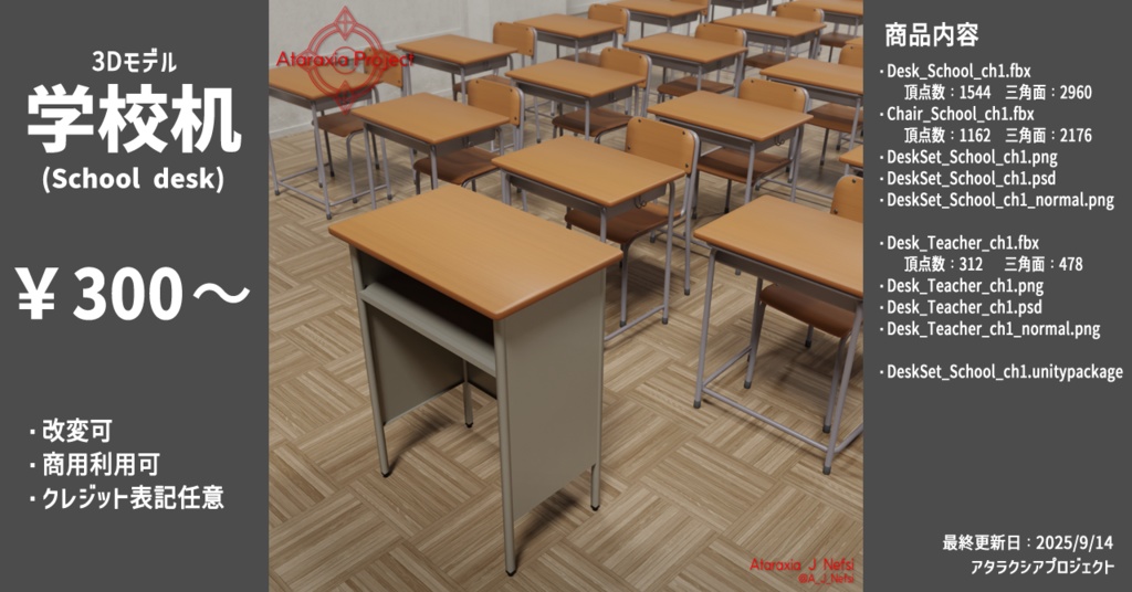 学校机 / School desk