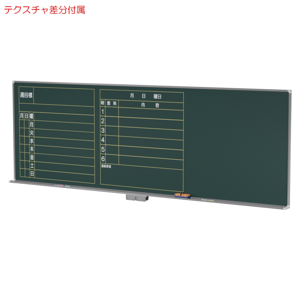 黒板セット / Blackboard set