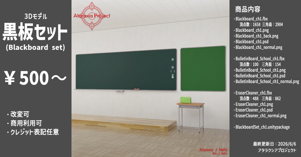 黒板セット / Blackboard set