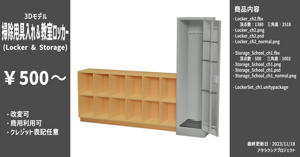 掃除用具入れ＆教室ロッカー / Locker & Storage