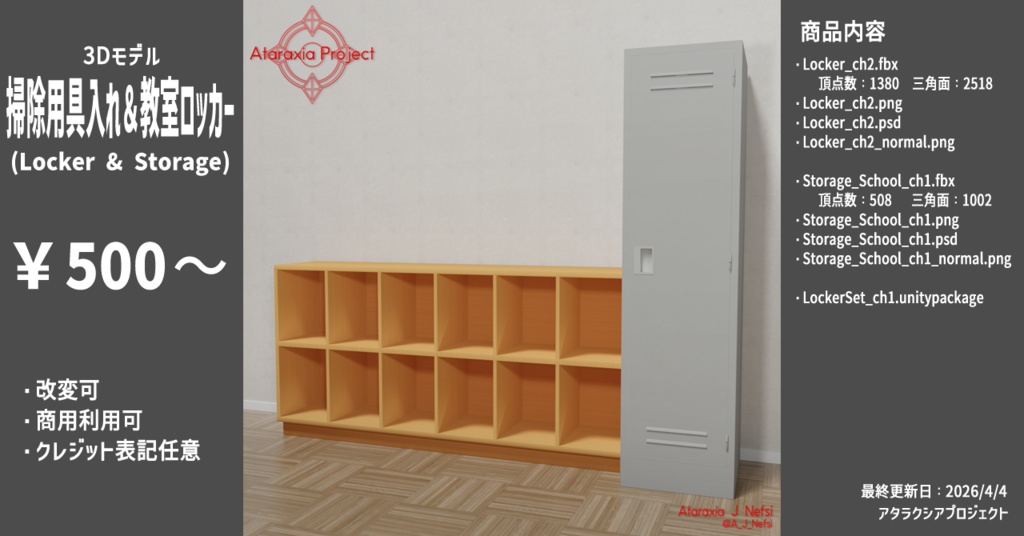 掃除用具入れ＆教室ロッカー / Locker & Storage