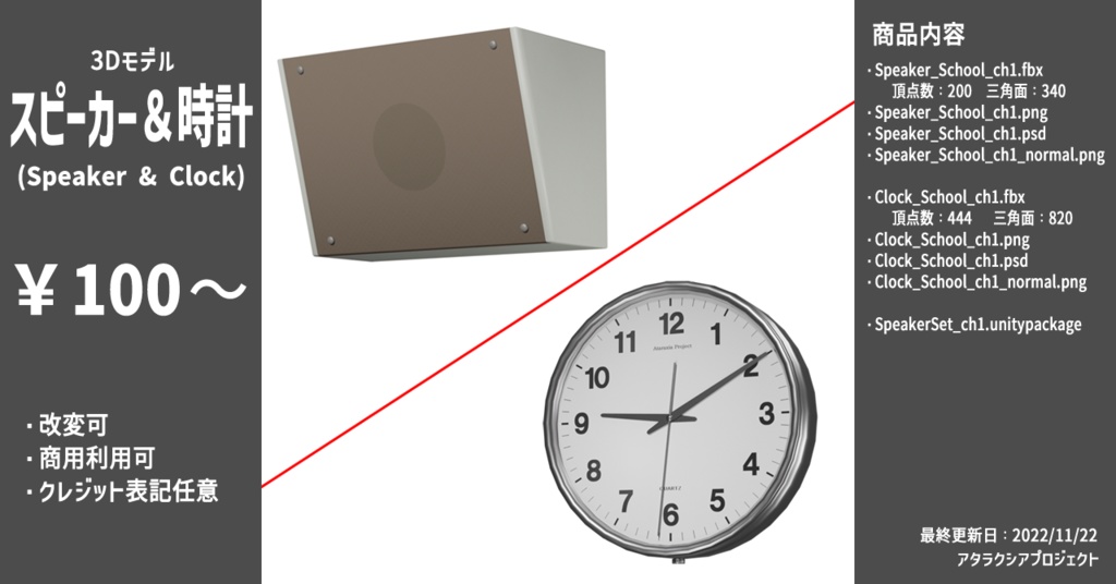 スピーカー＆時計 / Speaker & Clock