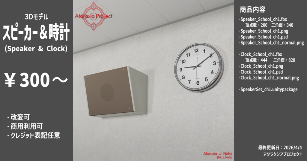 スピーカー＆時計 / Speaker & Clock