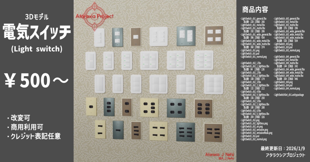 電気スイッチ / Light switch