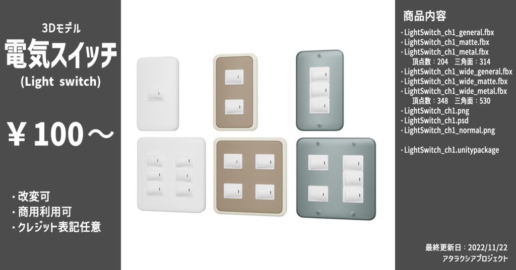 電気スイッチ / Light switch