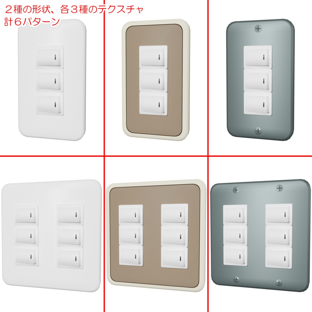 電気スイッチ / Light switch - アタラクシアプロジェクト - BOOTH