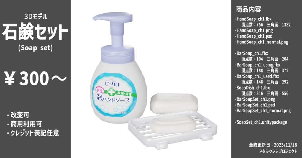 石鹸セット / Soap set